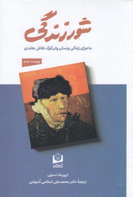 شور زندگی
