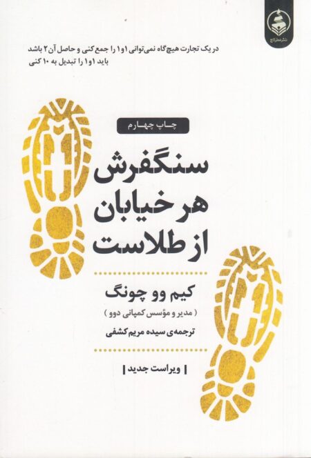 سنگفرش هر خیابان از طلاست