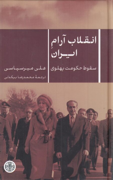 انقلاب آرام ایران