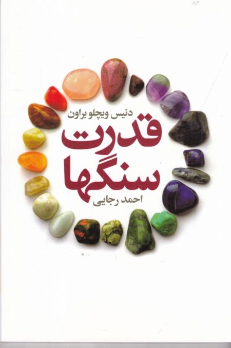 قدرت سنگها