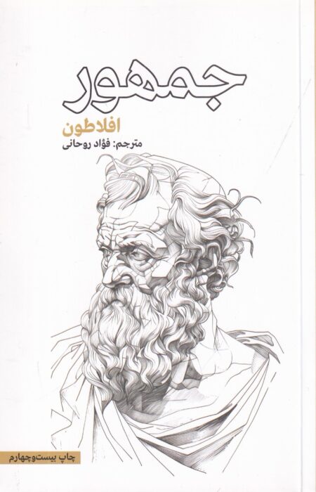 جمهور (نشر علمی فرهنگی)