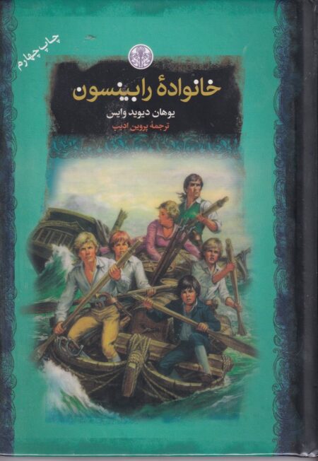 خانواده‌ی رابینسون