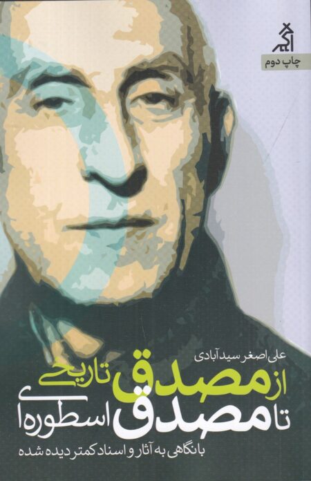 همرنگی با جماعت
