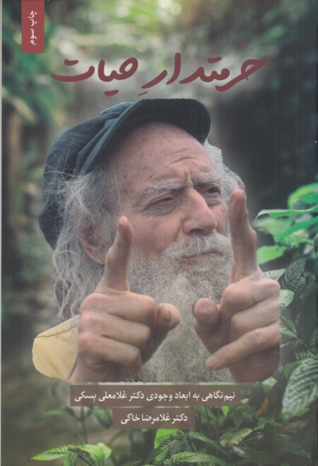 حرمتدار حیات