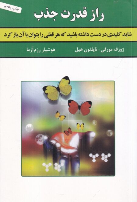 راز قدرت جذب