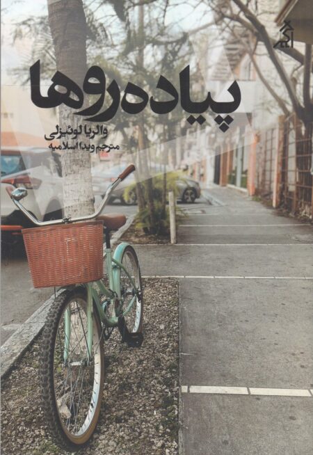 پیاده‌روها