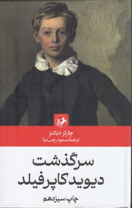سرگذشت دیوید کاپرفیلد