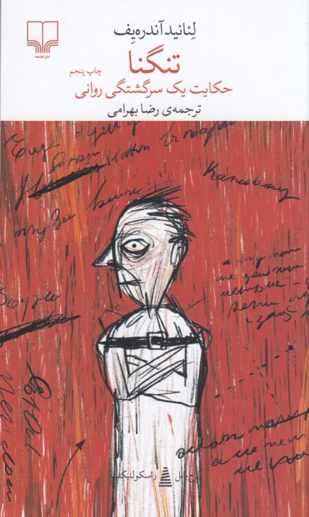 برج بابل: تنگنا