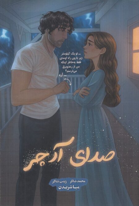 صدای آرچر