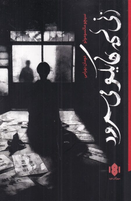 زنی که هایکو می‌سرود