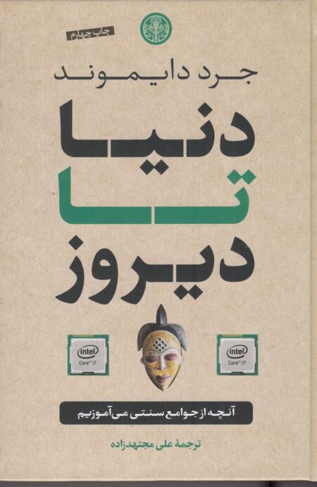 دنیا تا دیروز