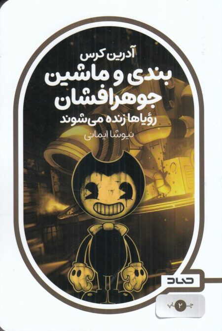 بندی و ماشین جواهرافشان