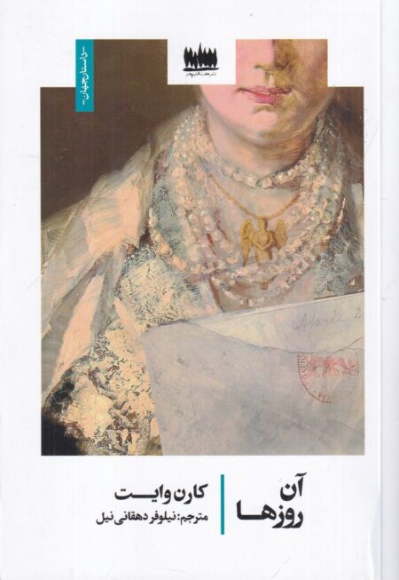 آن روزها