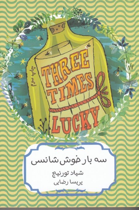 سه بار خوش‌شانسی