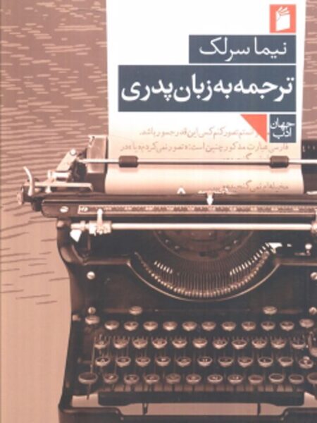 ترجمه به زبان پدری