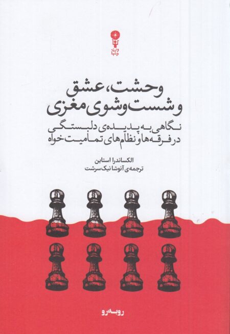 بازی اولتیماتوم: ایران جامعه‌ی دوقطبی