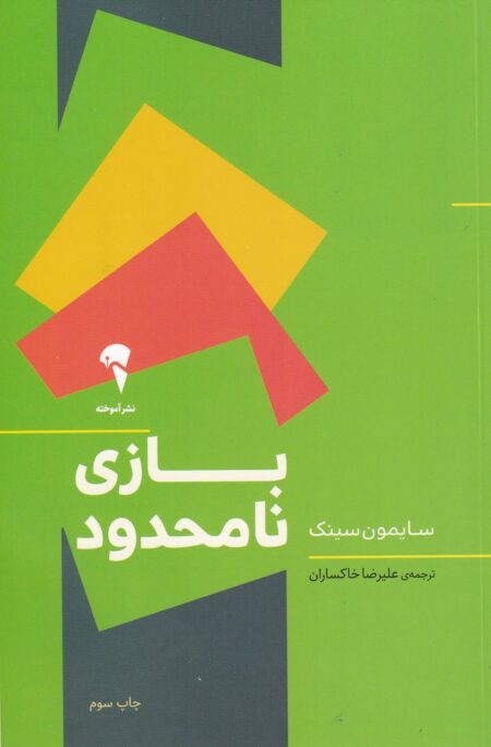بازی نامحدود