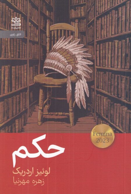 حکم