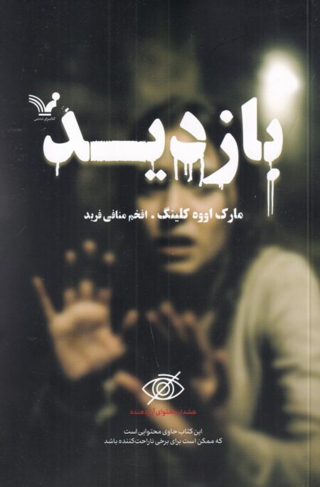 بازدید