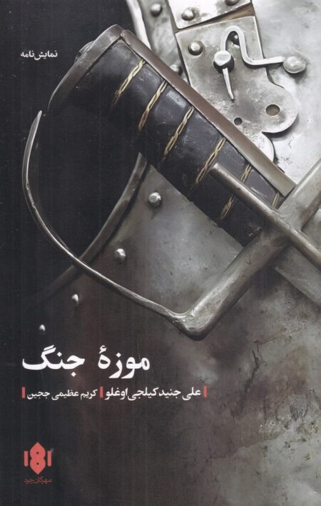 موزه‌ی جنگ