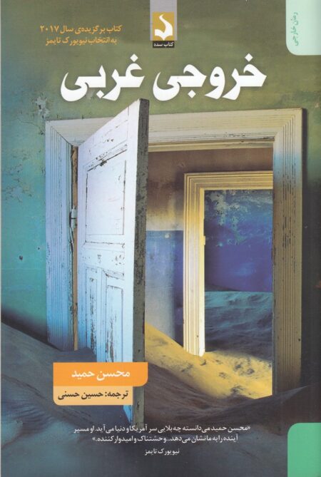 خروجی غربی