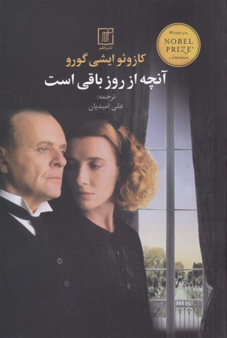 آنچه از روز باقی است