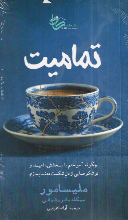 تمامیت