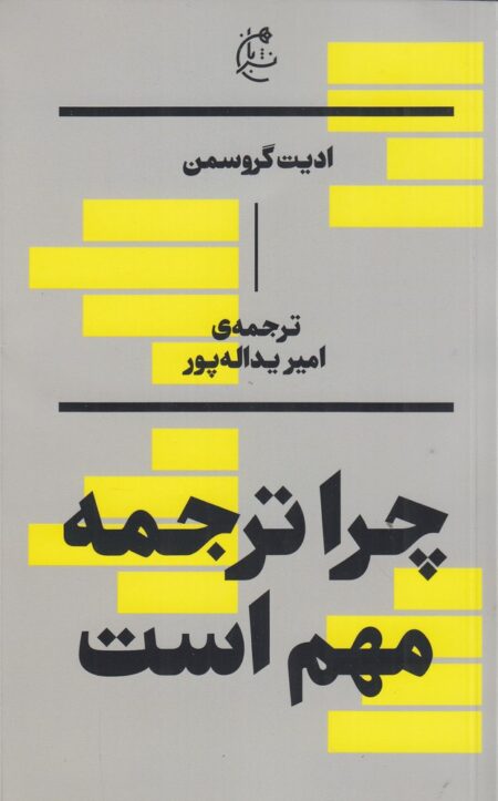 چرا ترجمه مهم است