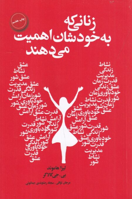 زنانی که به خودشان اهمیت می‎‌دهند