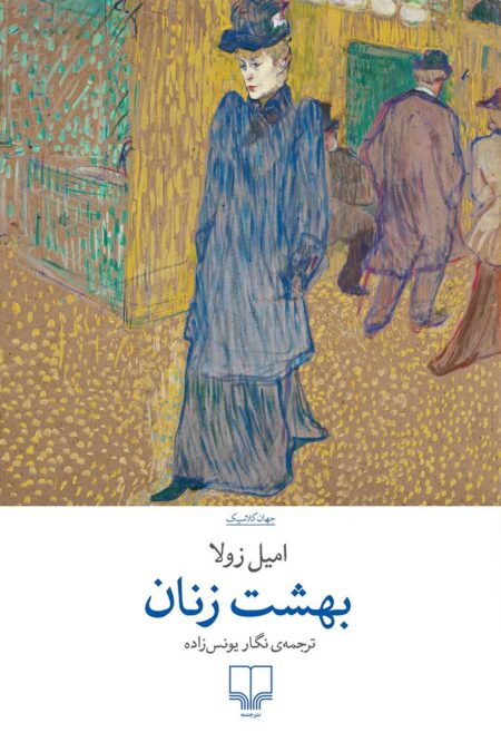 بهشت زنان