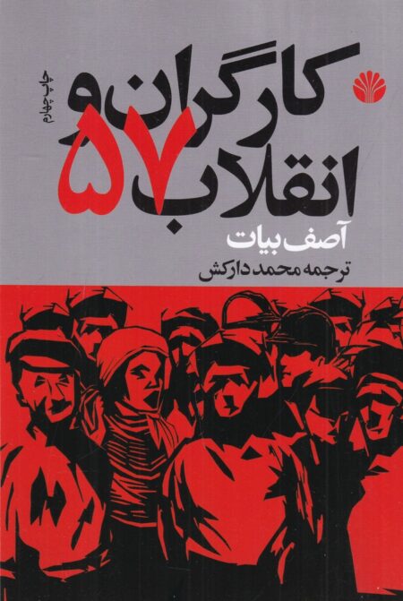 کارگران و انقلاب 57