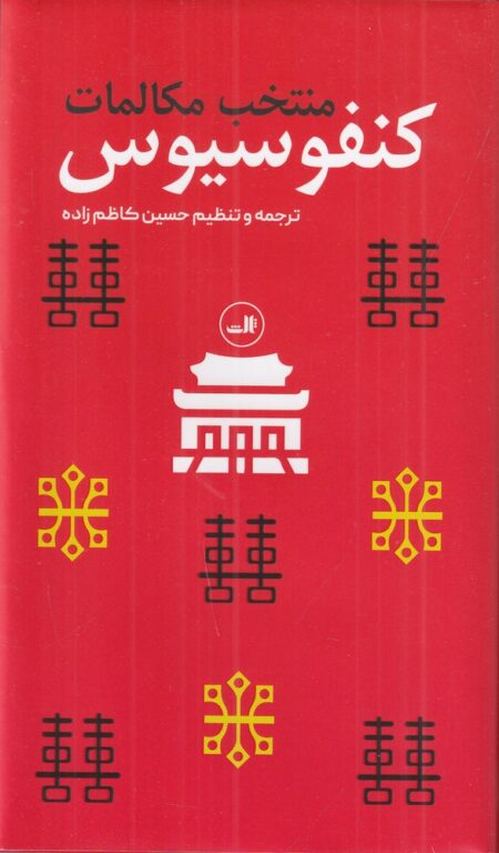 ادبیات کلاسیک جهان: مکالمات