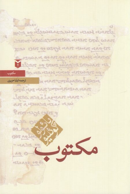 مکتوب