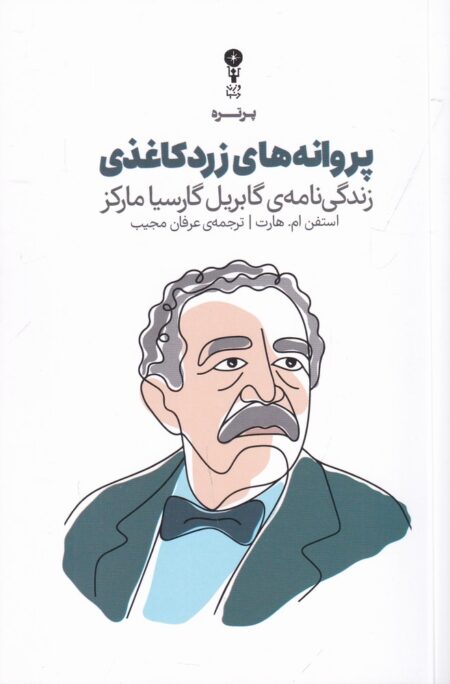 پروانه‌های زرد کاغذی