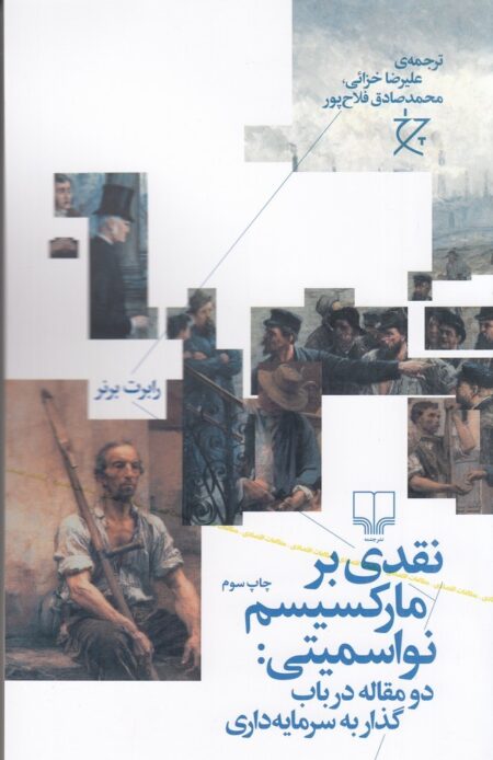 نقدی بر مارکسیسم نواسمیتی