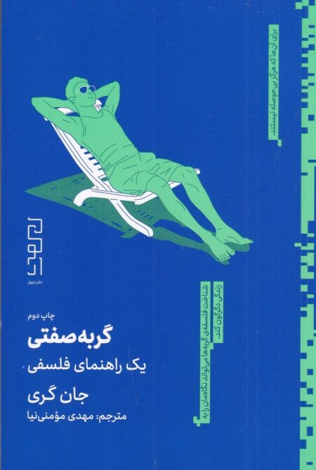 گربه صفتی: یک راهنما فلسفی