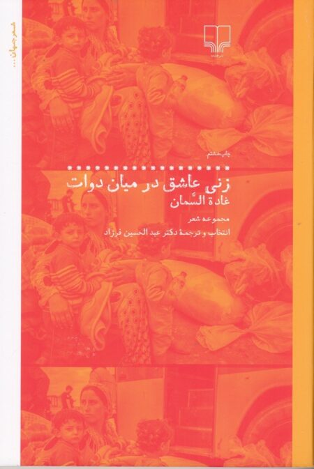 زنی عاشق در میان دوات