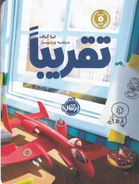 تقریبا
