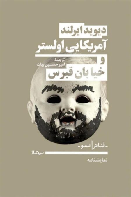 آمریکایی اولستر و خیابان قبرس