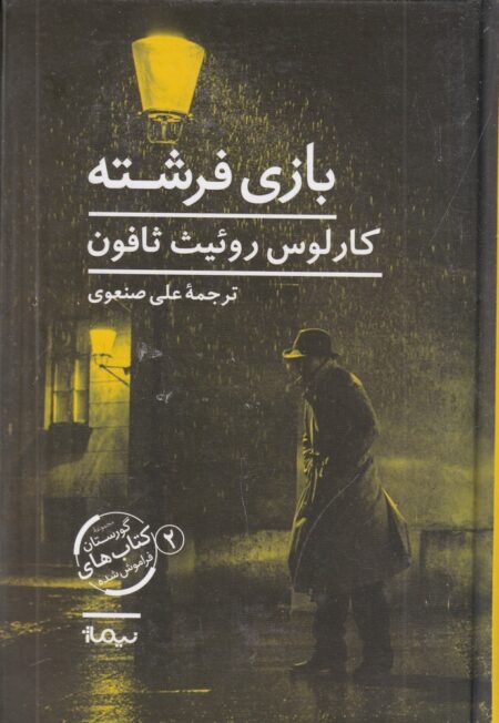 بازی فرشته