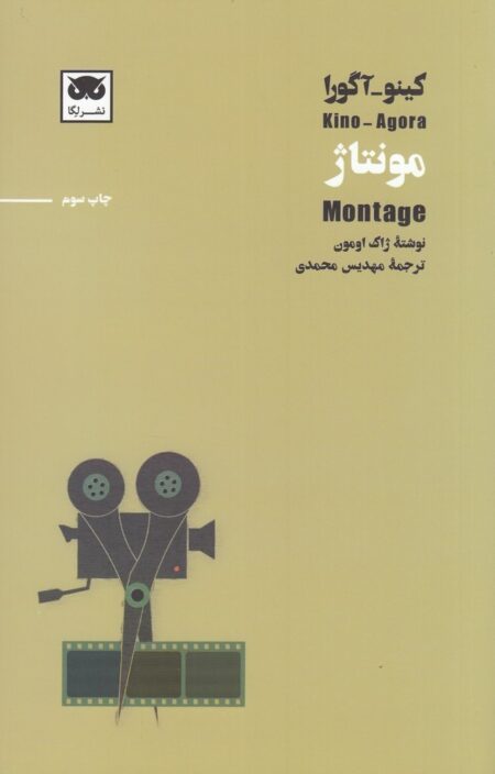 مونتاژ