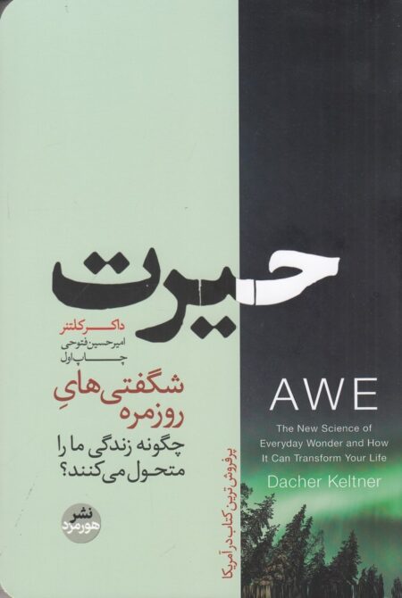 حیرت
