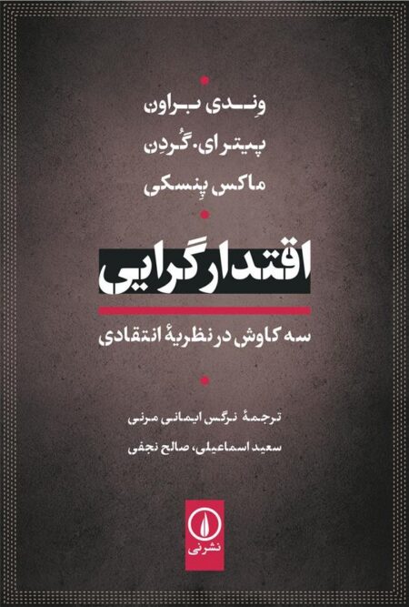 اقتدار‌گرایی