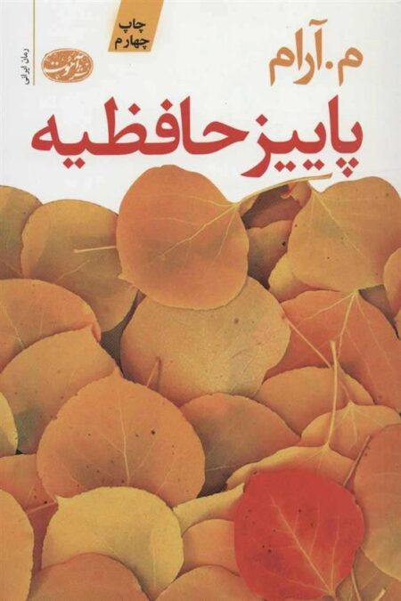 پاییز حافظیه