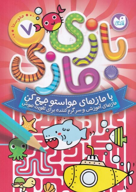 بازی مازی 7