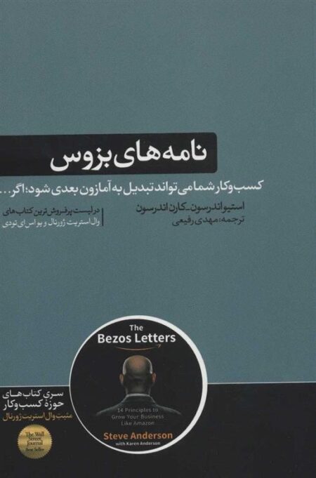 نامه های بزروس
