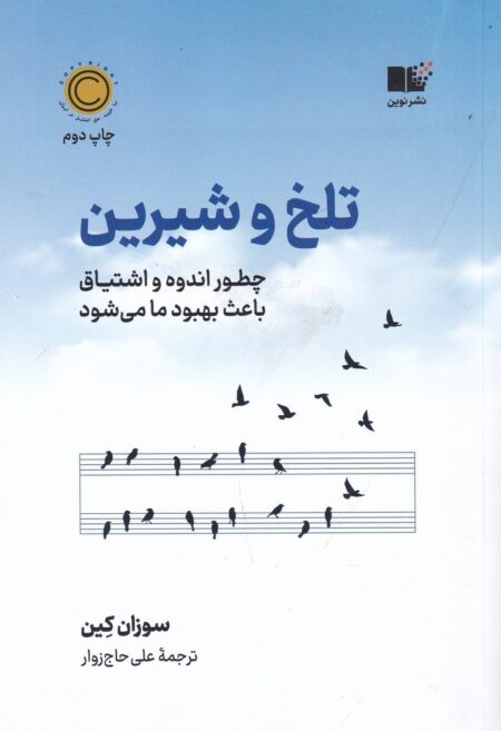 تلخ و شیرین