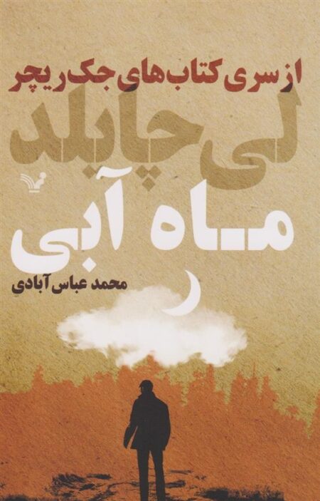 ماه آبی
