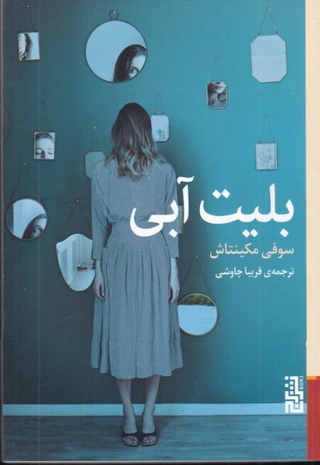 بلیت آبی