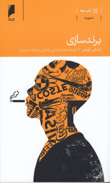 برندسازی